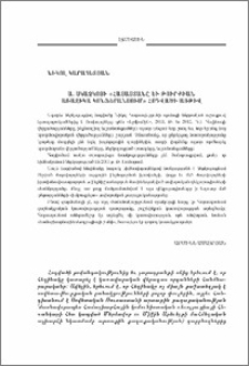 Ա. Սկաչկոյի «Հայաստանը եւ Թուրքիան առաջիկա կոնֆե­րանսում» հոդվածի առթիվ