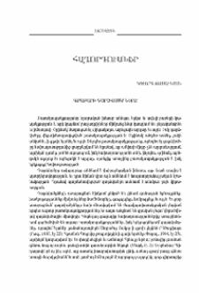 Գրաբարի դարձվածքները