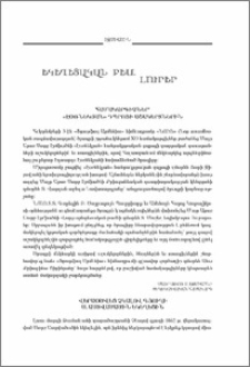 Եկեղեցական բեմ. լուրեր
