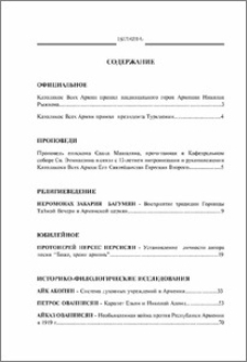 Содержание; Contents; Բովանդակութիւն