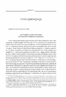 Վերնատան ավանդության ընկալումը Հայոց եկեղեցում