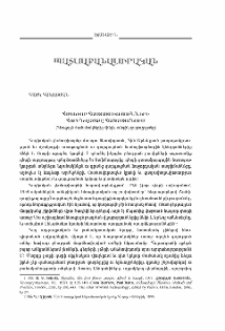 Հոգեւոր հաստատությունների հորինվածքը Հայաստանում (Հնագույն ժամանակներից մինչև անտիկ դարաշրջանը)