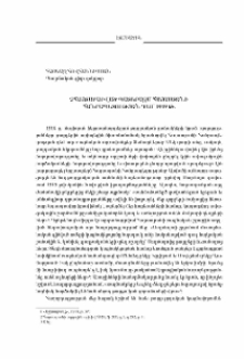 Չհայտարարված պատերազմ Հայաստանի Հանրապետության դեմ 1919 թ.