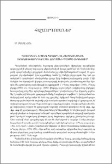 Պատմական երանգ հաղորդող քերականական իրողությունները Ստ. Զորյանի պատմավեպերում