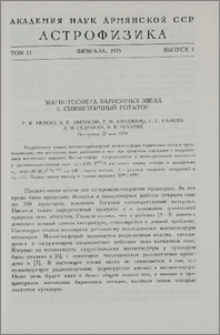 Магнитосфера барионных звезд. I. Симметричный ротатор