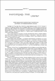 Եկեղեցական բեմ. լուրեր