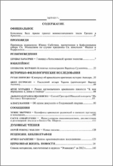 Содержание; Contents; Բովանդակութիւն