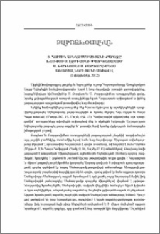 Տ. Հուսիկ աբեղա Սմբատյանի քարոզը՝ խոսված Ս. էջմիածնի Մայր Տաճարում Ս. Թադեոս եւ Ս. Բարդուղիմեոս առաքյալների տոնի առիթով (1 դեկտեմբեր, 2012)