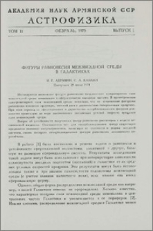 Фигуры равновесия межзвездной среды в галактиках