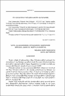 Մի վավերագիր Գանձակի թեմի վերաբերյալ