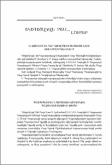 Եկեղեցական բեմ. լուրեր