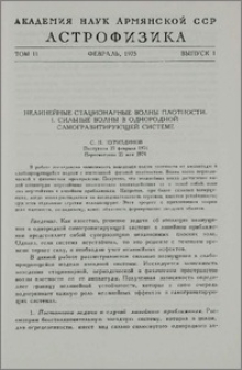 Нелинейные стационарные волны плотности. I. Сильные волны в однородной самогравитирующей системе