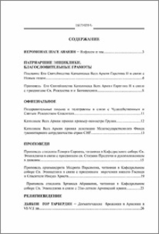 Содержание; Contents; Բովանդակութիւն