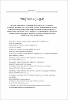 Փրկչի հրաշափառ եւ Սուրբ Ծննդյան տոնի առթիվ ողջույնի եւ բարեմաղթանքների նամակներն ու հեռագրերը