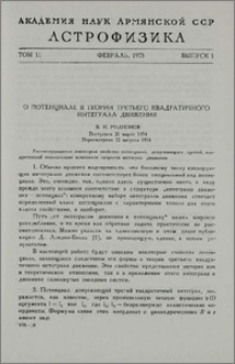 О потенциале в теории третьего квадратичного интеграла движения