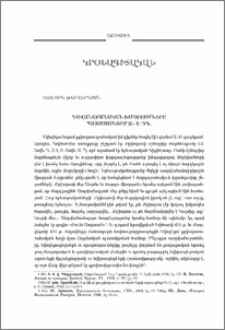 Դավանաբանական խմորումները Հայաստանում Զ.-Է. դդ