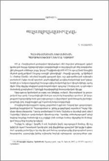 Հայ-աղվանական եկեղեցական հարաբերությունները Զ. դարում