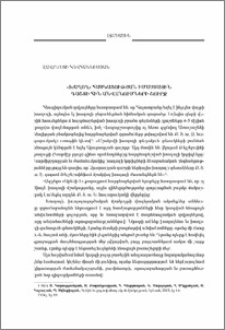 «Խաղող» հասկացության իմաստային դաշտի հին անվանումների շուրջ