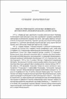 Փոխնակ մայրության երեւոյթը (SURROGACY) քրիստոնեական բարոյականության լույսի ներքո