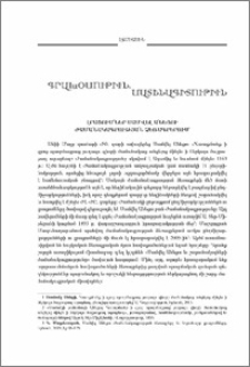 Լրացումներ Սամվել Անեցու ժամանակագրության ձեռագրե­րում
