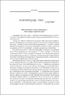 Եկեղեցական բեմ. լուրեր