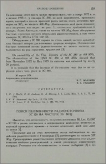 Поиск переменности радиоисточника 3C 120 на частоте 327 МГц