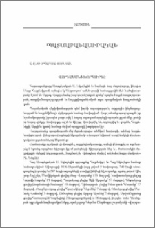 Վարդանանց խորհուրդը