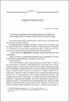 Հայկական ձեռագրերի հիշատակարանները կանանց մենաս­տանների եւ կուսակրոն կանանց վերաբերյալ