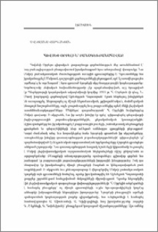 Հովսեփ Օրբելին՝ բանագետ-բանահավաք