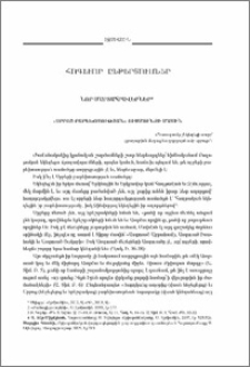 Նոր մարտահրավերներ. «Սրբոց բարեխոսության» ուսմունքի մասին