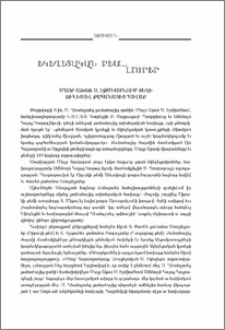 Եկեղեցական բեմ. լուրեր