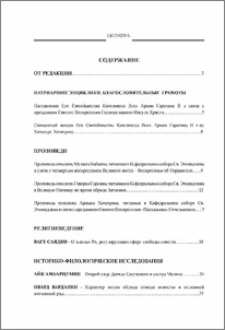 Содержание; Contents; Բովանդակութիւն