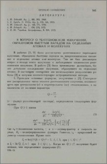 К вопросу о рентгеновском излучении, образуемом быстрым зарядом на отдельных атомах и молекулах