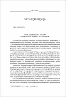 Խղճի ազատության ոլորտը կարգավորող ՀՀ օրենքների շուրջ