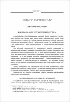Նոր մարտահրավերներ. Լեզվախոսության կամ գլոսսալալիայի մասին