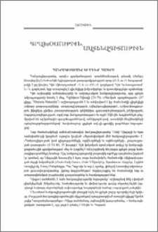 Հանրագիտարանը եւ մենք՝ հայերս