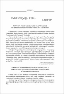 Եկեղեցական բեմ. լուրեր