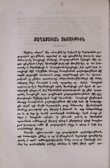 Քաղաքական տեսութիւն