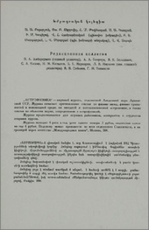 Խմբագրական կոլեգիա