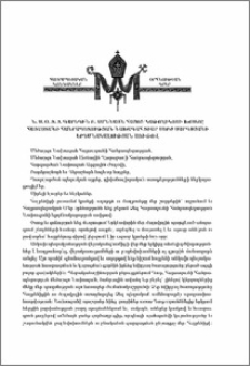Ն.Ս.Օ.Տ.Տ. Գարեգին Բ. Ամենայն Հայոց Կաթողիկոսի խոսքը Հայաստանի Հանրապետության նախագահ տիար Սերժ Սարգսյանի երդմնակալության առիթով