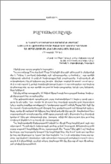 Տ. Գեւորգ եպիսկոպոս Սարոյանի քարոզը՝ խոսված Ս. Էջմիածնի Մայր Տաճարում Կարմիր կիրակիի եւ քահանայական ձեռնադրության առիթով (21 ապրիլի, 2013 թ.)