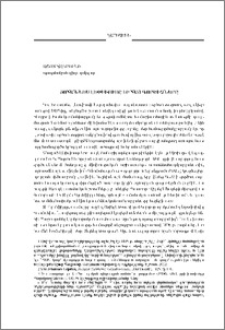 Յոհաննես Լեփսիուսը եւ հայ գործիչները