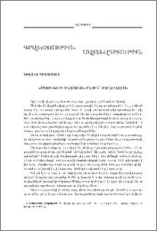 «Շշուկների մատյանի» մասին՝ բարձրաձայն
