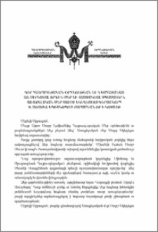 Ն.Ս.Օ.Տ.Տ. Գարեգին Բ. Ամենայն Հայոց Կաթողիկոսի սրբատառ կոնդակը Տ. Առաքել եպս. Քարամյանին