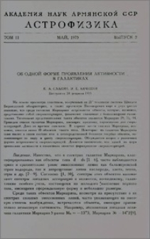 Об одной форме проявления активности в галактиках