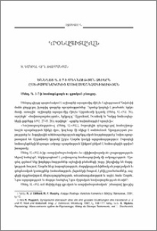 Ծննդոց Գ. 1-7-ի մեկնության ձեւերն րստ ժամանա­կակից աստվածաշնչագիտության