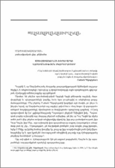 Աստվածաշունչն իբրեւ արդի եզրաբանության սկզբնաղբ­յուր