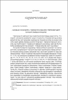 «Դժոխքի ավերումը» պատկերագրության համակարգում (տեսարանի խորհրդաբանությունը)