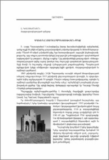 Եղեռնը ճարտարապետության մեջ