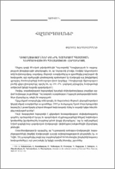 Դիտողություններ ժԲ.-ժԴ. դարերում Հայաստան ներմուծված մի հավաքածոյի վերաբերյալ